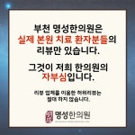 명성한의원 부천