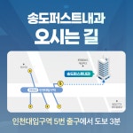 송도퍼스트내과