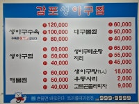 감포생아구