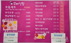 순희네꼬마김밥 2호점