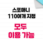 스포애니 광주동림점