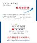 태경공인중개사사무소