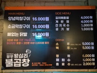 왕십리불곱창