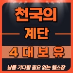 센스짐24작전점 연중무휴 헬스장&PT