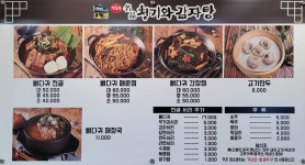명품청기와뼈감자탕 신월점