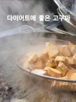 6일닭강정
