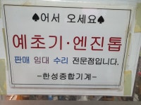 한성종합기계