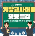 김쌤수학 주안파크자이점