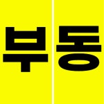 운양공인중개사사무소