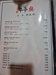 구구야꼬치 & 조선닭도리탕