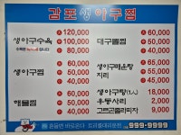 감포생아구