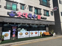 솟대국수가