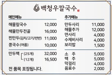 백청우칼국수 조원점