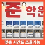 신현동 루원시티 준학원