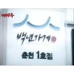 메바우명가춘천막국수