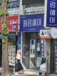 힐링헤어