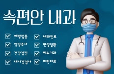 속편안내과의원