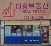 대왕부동산공인중개사사무소