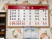 진희닭도리탕