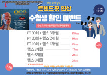 트렌드핏 피트니스 헬스&PT 연산점