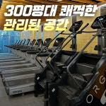 에프엘짐 강남구청점