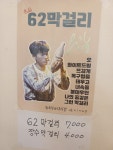 동숭감자탕
