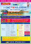 GMC스포츠센터