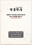 명품한우 동천본점