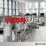 포텐테짐 헬스&PT 발산역점