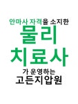 부산서면마사지샵 고든지압원