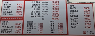 고양집