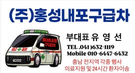 홍성내포구급차