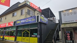 강화도부동산중개사무소