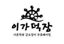 이가덕장 서촌