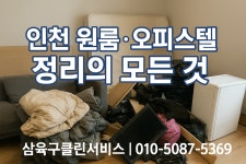 삼육구클린서비스