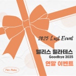 펠리스필라테스