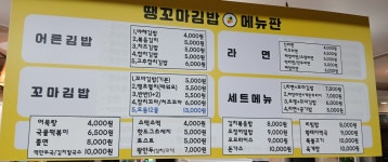 땡꼬마김밥