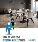 휴엔케어 광주지사