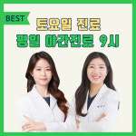 명동 리아한의원