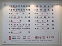 신강남찌개마을