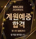 탐탐드로잉 입시미술학원