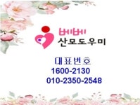 베베산모도우미 안산점