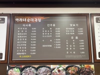 아라네순대국집