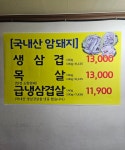 아름삼겹살