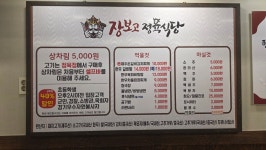 장보고정육식당