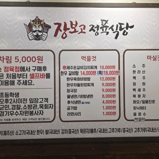 장보고정육식당 정육식당 대표 사진