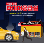 타이어뱅크 사천점