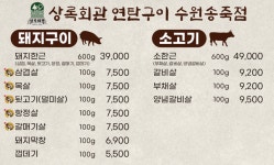 상록회관연탄구이 수원송죽점