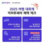 하나투어 홈플러스 가양점