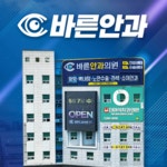 바른안과의원